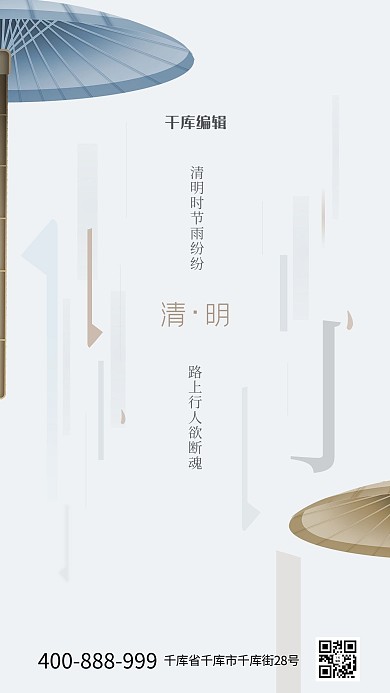 清明节清明节灰色简洁古风海报