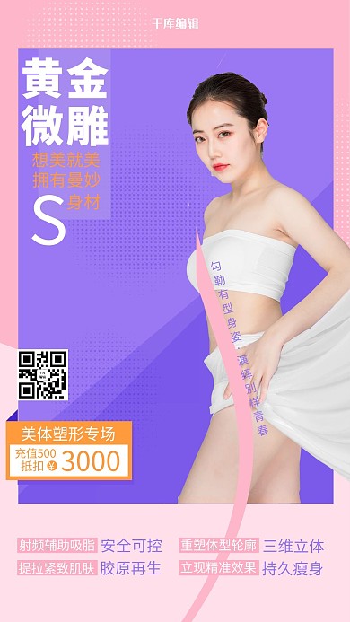 医疗美容美体粉色简约海报
