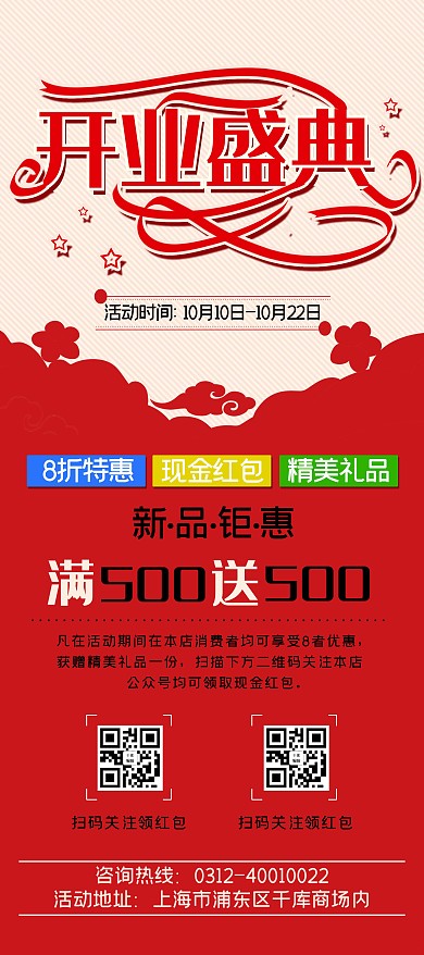 开业大促开业盛典周年庆喜庆二维码X展架