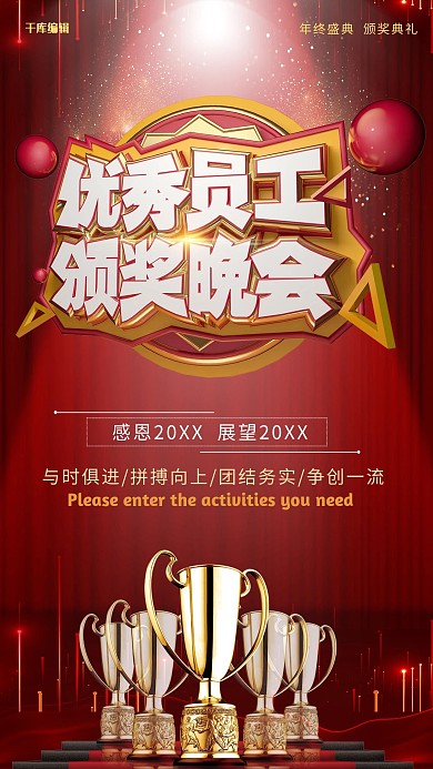 创意优秀员工颁奖晚会活动海报