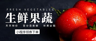 生鲜果蔬西红柿彩色简约公众号首图
