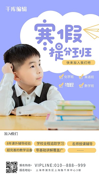 寒假提分班小男孩紫色简约风海报