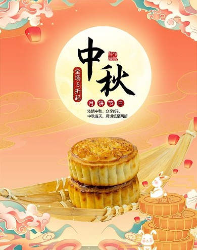 中秋节月饼橘色国潮banner