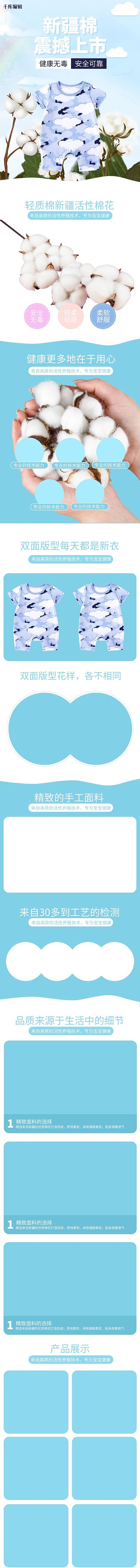服装新疆活性棉宝宝连体衣蓝色简约风电商详情页