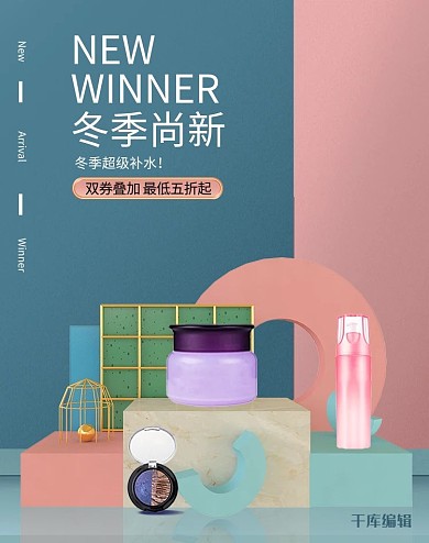 冬季新品展台蓝色立体电商banner