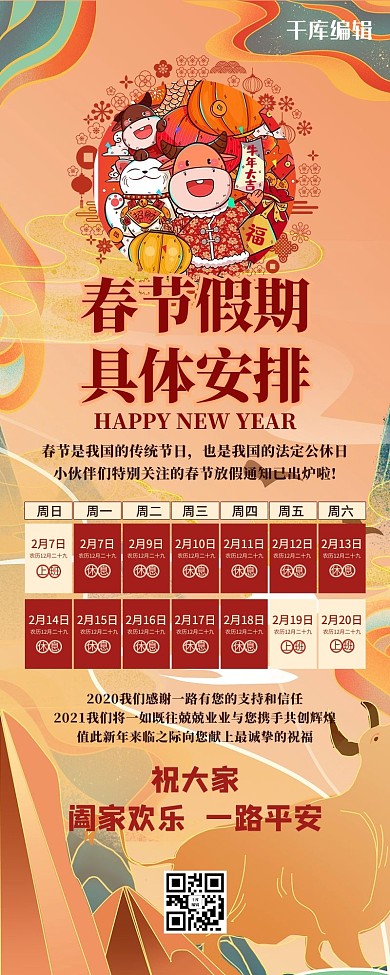 放假安排祥云红色创意营销长图