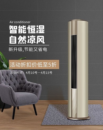 夏季电器空调黑灰简约电商竖版banner