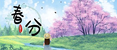 春分手绘绿色简约公众号首图