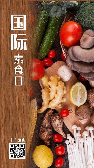 国际素食日素菜绿色摄影图海报