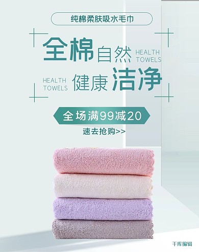 家居用品毛巾树叶绿色简约电商banner