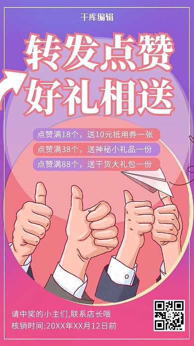 紫色创意集赞引流海报