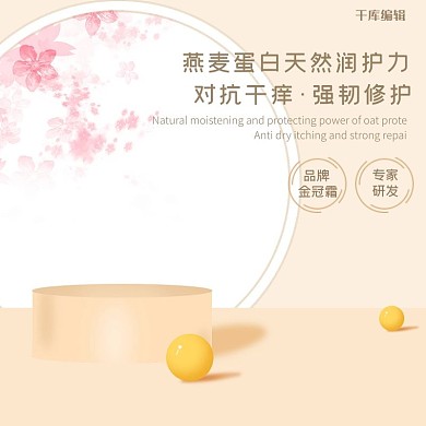 新品上市婴儿霜粉色简约电商主图