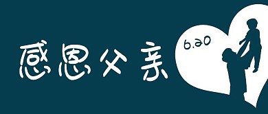 千库编辑原创父亲节父亲举高高蓝色简约公众号首图