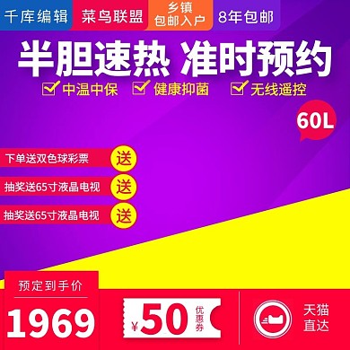 紫色炫酷风格热水器直通车电商主图
