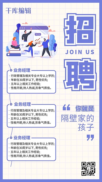 秋季招聘扁平蓝色简约海报