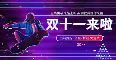 双十一来啦炫酷抖音故障风时尚男装电商钻展