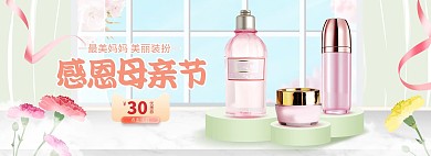 母亲节化妆品粉色清新电商全屏banner