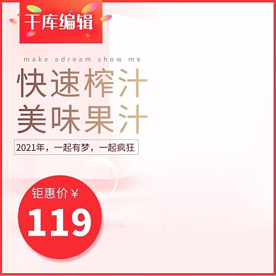 数码电器小家电榨汁机果汁机主图