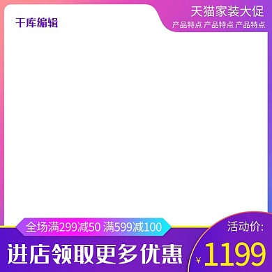 天猫家装大促紫色简约促销电商海报