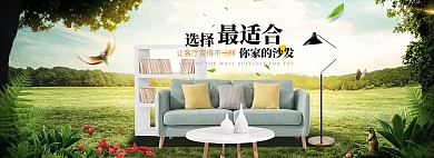 清新户外风淘宝家具海报