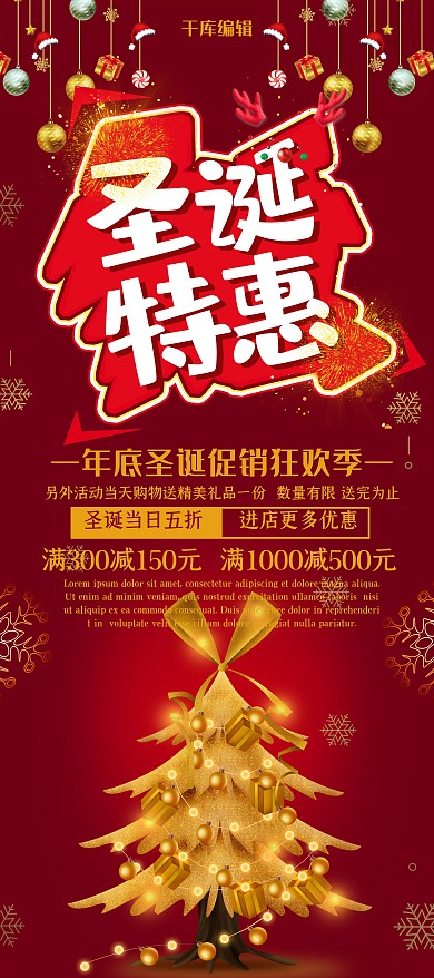 创意红色大气圣诞特惠易拉宝