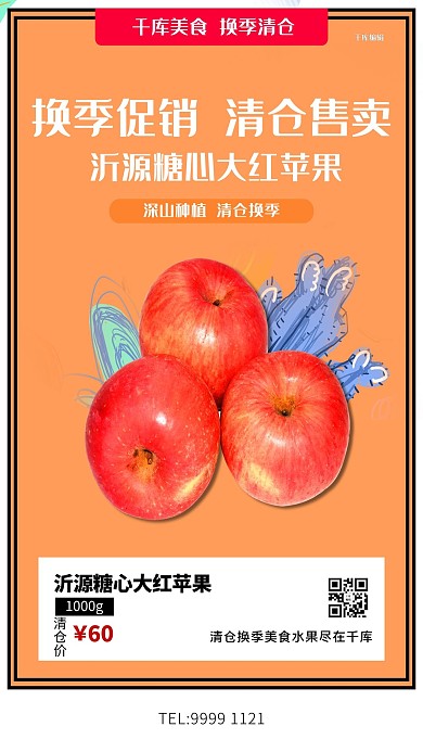 美食清仓苹果橙色创意海报