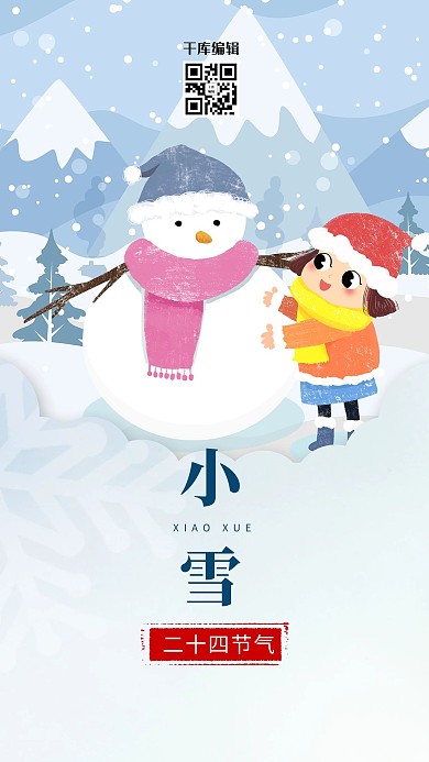 小雪堆雪人蓝色节气海报