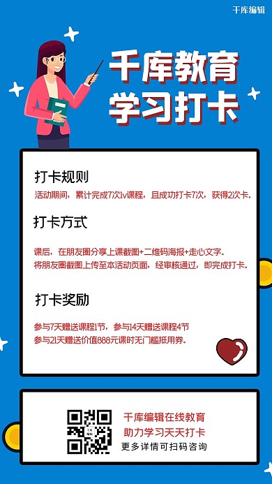 教育培训课程学习打卡蓝色扁平风手机海报