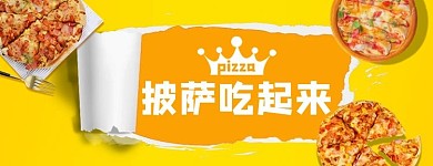 创意黄色大气披萨外卖店招