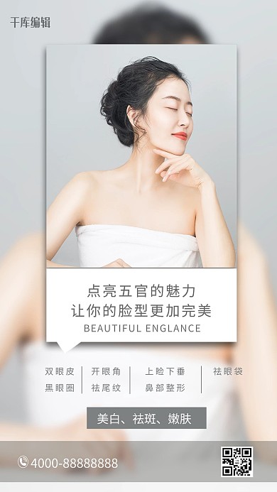 医疗美容美女灰色大气摄影海报