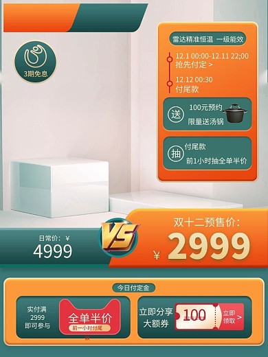 双十二加家电日用品简约电商主图