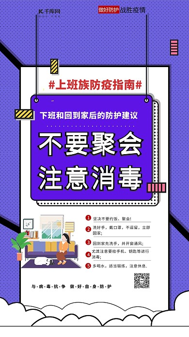 防疫指南防护建议紫色波普风海报