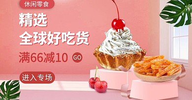 零食节美食粉色立体电商横版banner