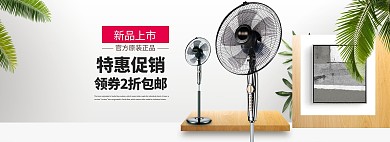 电商夏季简约大气风扇海报