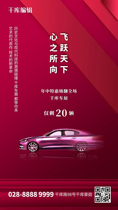 汽车豪车玫红色创意海报