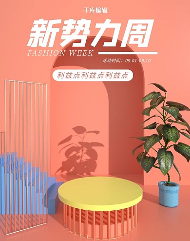 新势力周立体建模橙色小清新电商海报banner