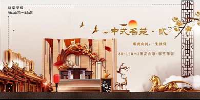 千库编辑原创元素房地产展板