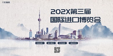 202x第三届国际进口博览会灰色简约展板