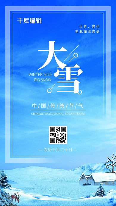 二十四节气大雪蓝色创意海报