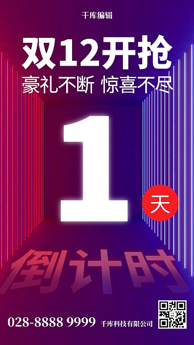红蓝渐变双十二渐变倒计时海报