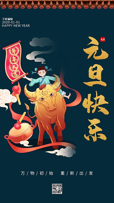 元旦海报牛蓝绿色手绘海报