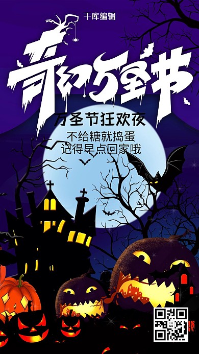 创意奇幻万圣节海报