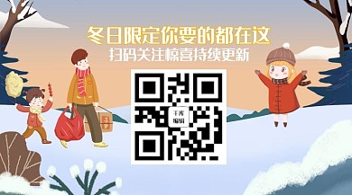 冬季扫码关注扫码冬季好礼白插画扫码关注二维码