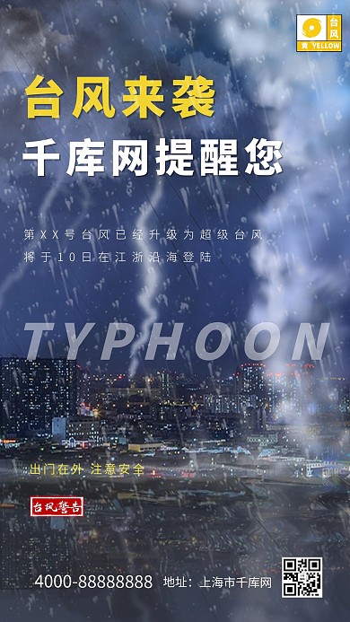 台风来袭自然灾害黑色合成摄影海报
