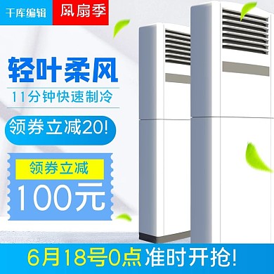 静音柔风电器风扇蓝色简约电商主图