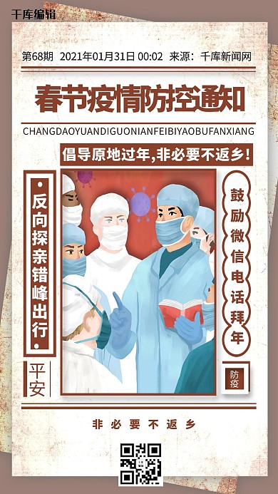 疫情防控春节疫情防控浅色系简约风海报