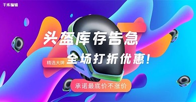 头盔促销蓝色渐变banner