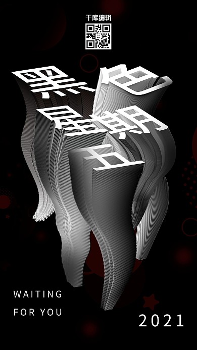 黑色星期五红黑炫酷海报