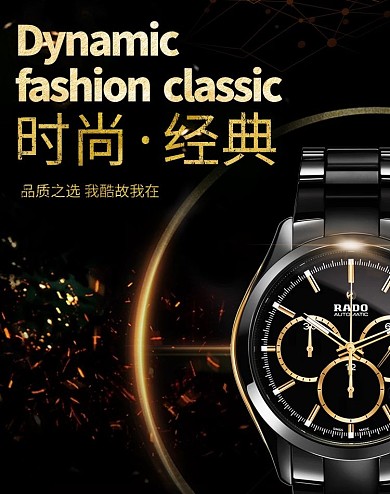手表黑金简约电商banner