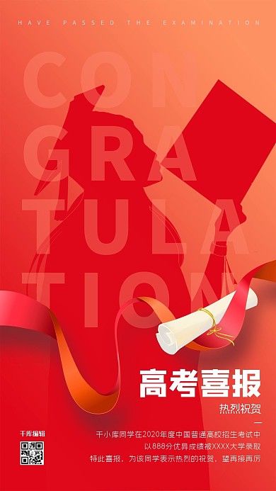 高考喜报学生剪影红色渐变风海报